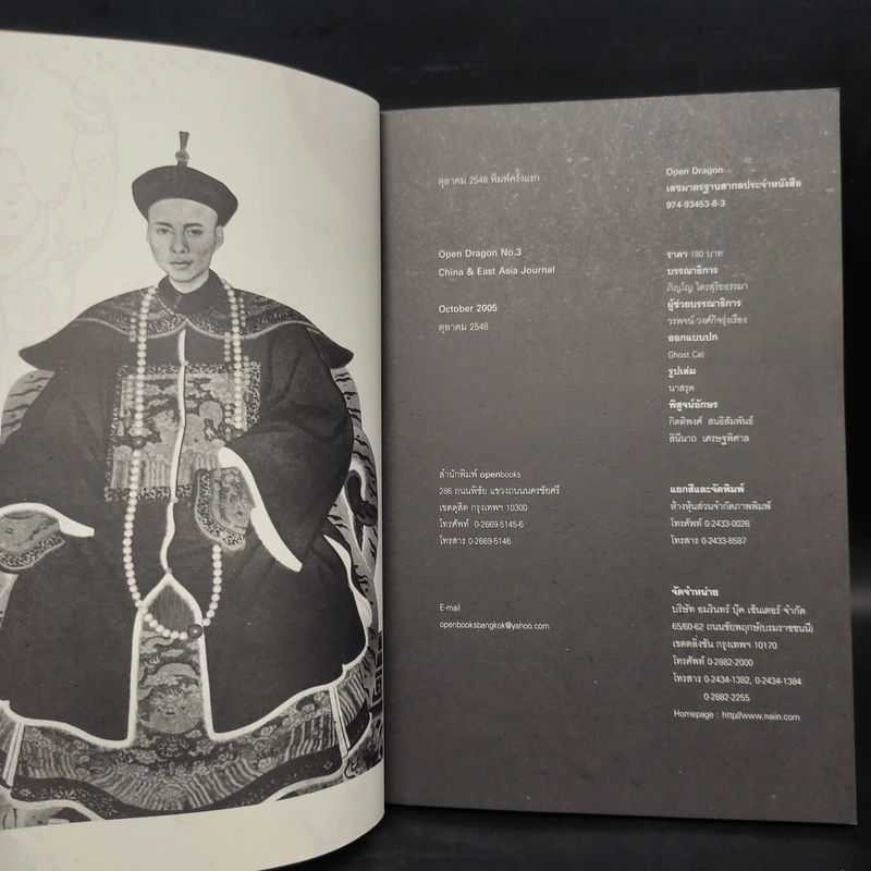 Open Dragon 3 China & East Asia Journal รูปที่ 5