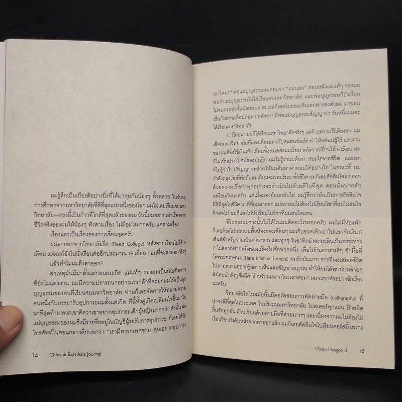 Open Dragon 3 China & East Asia Journal รูปที่ 7