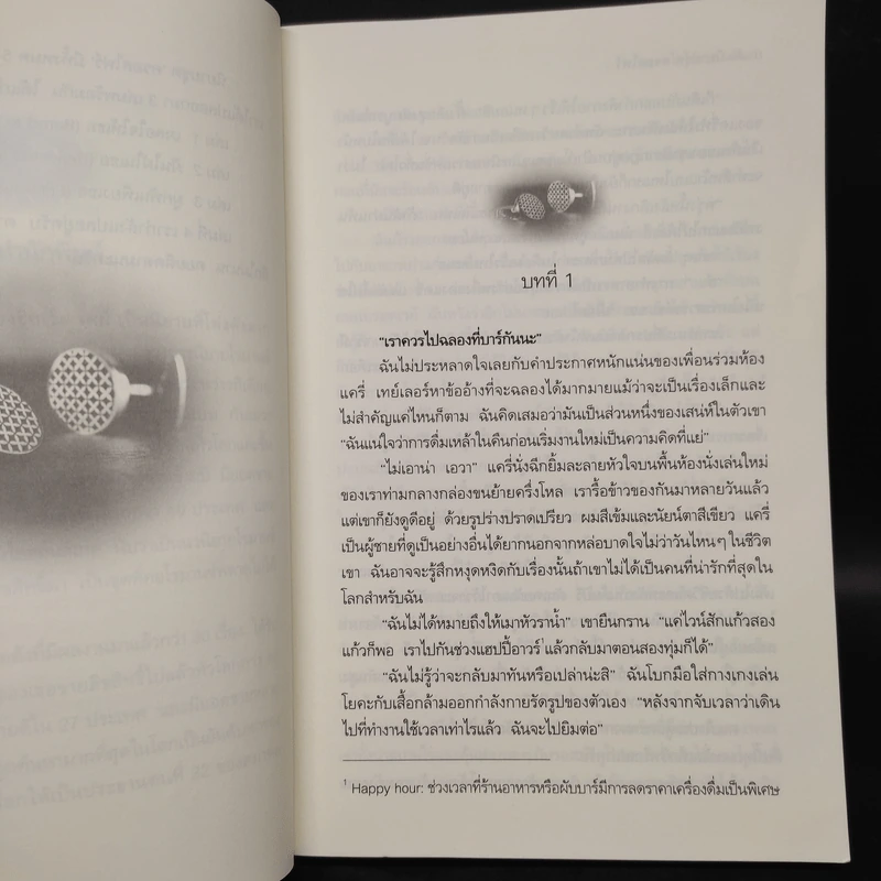 เผลอใจให้เธอ Bared to You - Sylvia Day (ซิลเวีย เดย์) รูปที่ 6