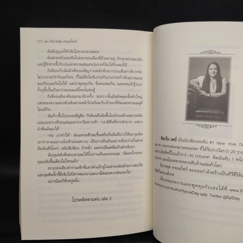 เผลอใจให้เธอ Bared to You - Sylvia Day (ซิลเวีย เดย์) รูปที่ 7