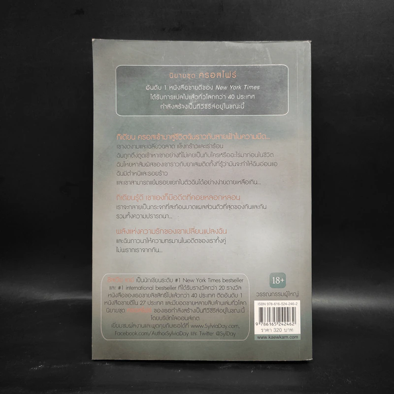 เผลอใจให้เธอ Bared to You - Sylvia Day (ซิลเวีย เดย์) รูปที่ 2