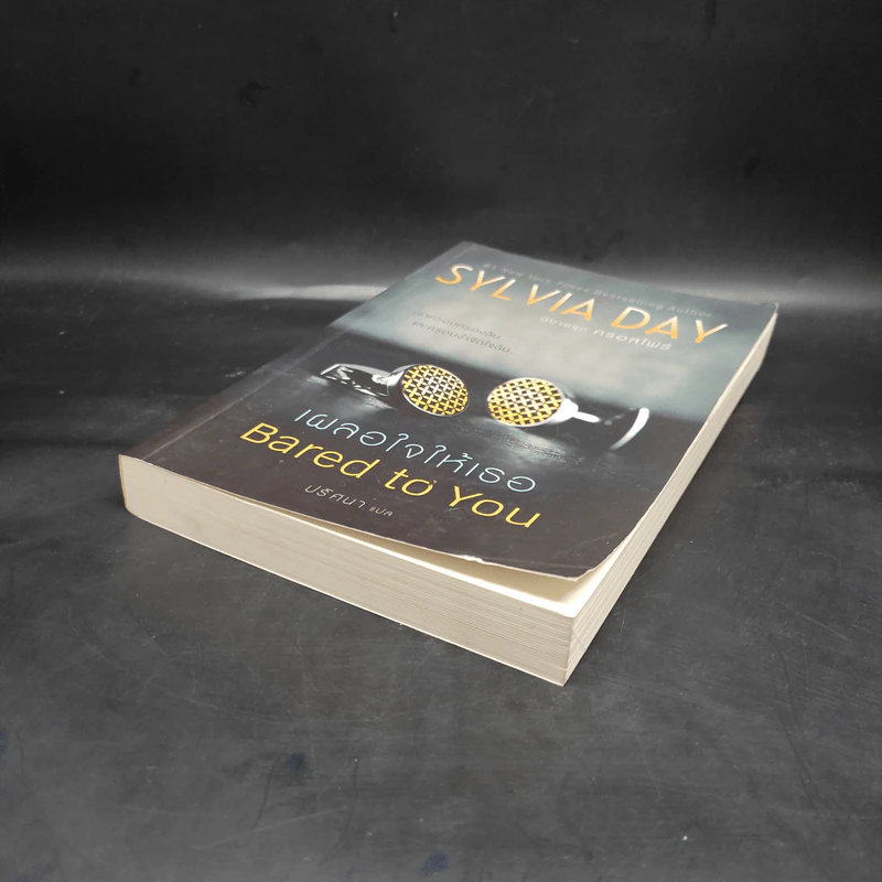 เผลอใจให้เธอ Bared to You - Sylvia Day (ซิลเวีย เดย์) รูปที่ 4
