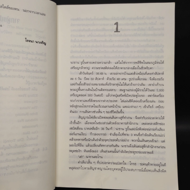ตาต่อตาตายต่อตาย Die Trying - Lee Child, โรจนา นาเจริญ รูปที่ 6