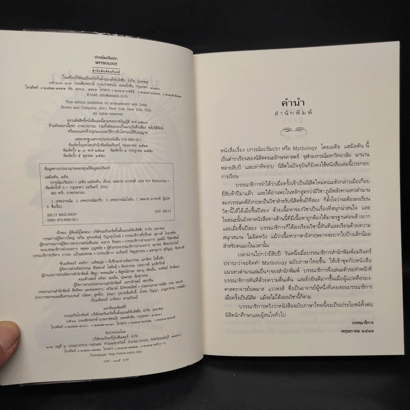 ปกรณัมปรัมปรา ตำนานเทพและวีรบุรุษ กรีก - โรมัน - นอร์ส - เอดิธ แฮมิลตัน รูปที่ 5