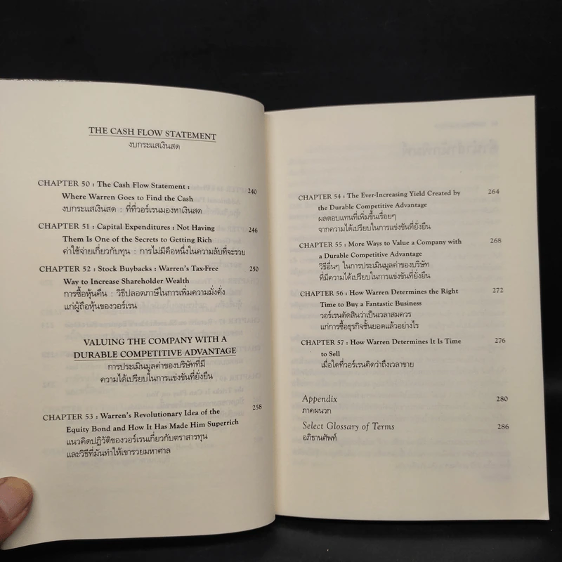 วอร์เรน บัฟเฟ็ตต์ และการตีความงบการเงิน - Marry Buffett (แมรี่ บัฟเฟ็ตต์), David Clark (เดวิด คลาร์ก) รูปที่ 9