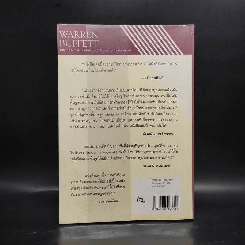 วอร์เรน บัฟเฟ็ตต์ และการตีความงบการเงิน - Marry Buffett (แมรี่ บัฟเฟ็ตต์), David Clark (เดวิด คลาร์ก) รูปที่ 2