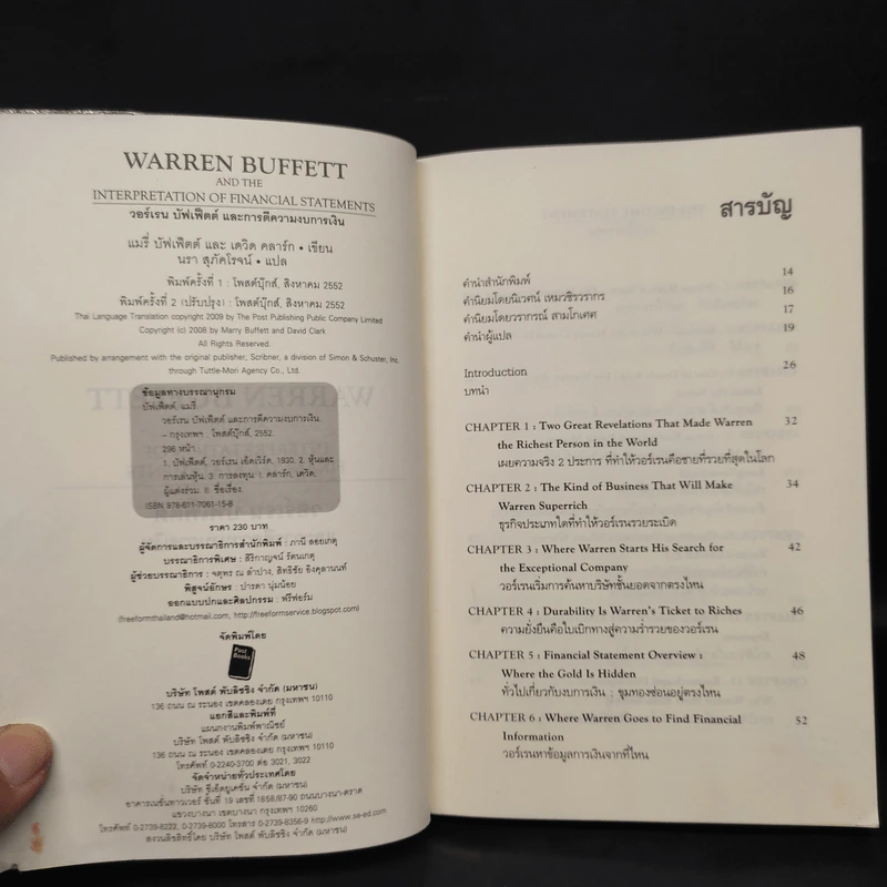 วอร์เรน บัฟเฟ็ตต์ และการตีความงบการเงิน - Marry Buffett (แมรี่ บัฟเฟ็ตต์), David Clark (เดวิด คลาร์ก) รูปที่ 5