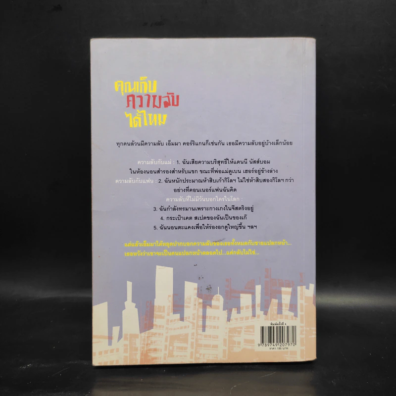 คุณเก็บความลับได้ไหม - โซฟี คินเซลลา, พลอย จริยะเวช รูปที่ 2