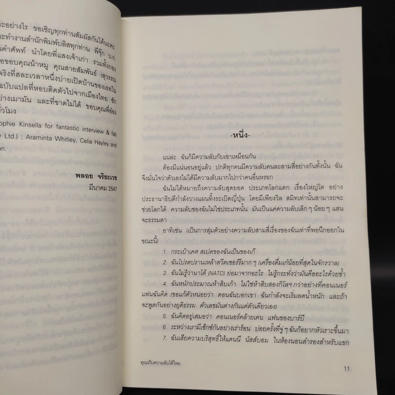 คุณเก็บความลับได้ไหม - โซฟี คินเซลลา, พลอย จริยะเวช รูปที่ 6