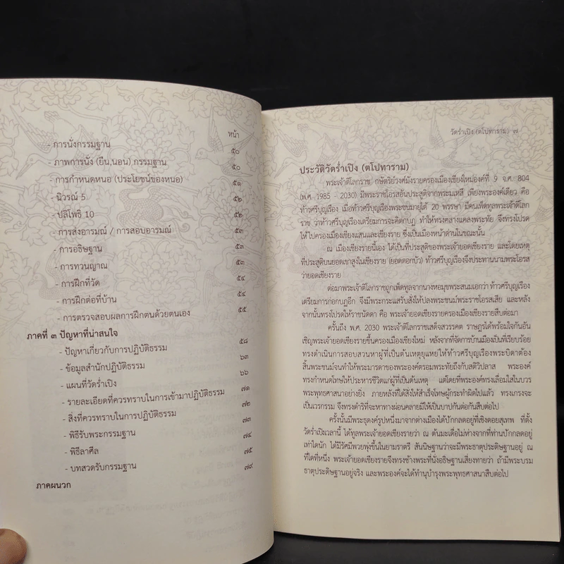 วัดร่ำเปิง (ตโปทาราม) รูปที่ 7