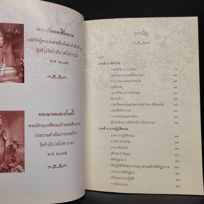 วัดร่ำเปิง (ตโปทาราม) รูปที่ 6