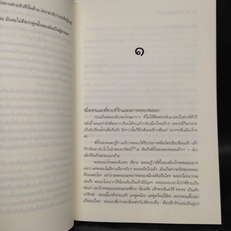 เพชรประดับใจ - แรบบิท รูปที่ 6