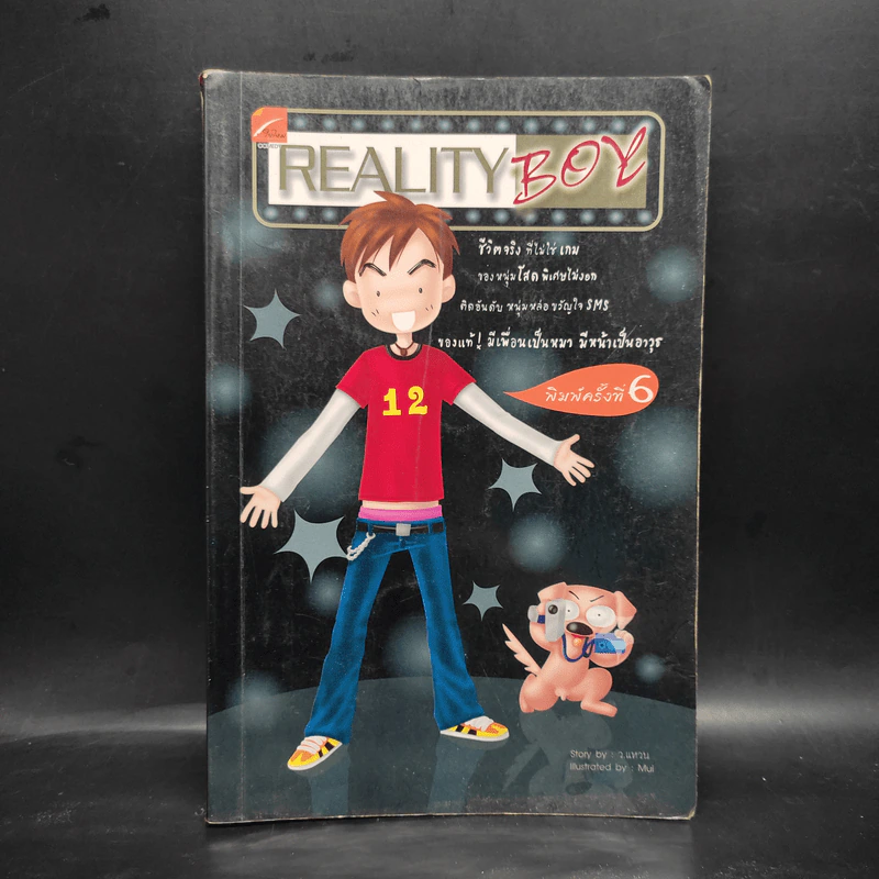 Reality Boy - ว.แหวน รูปที่ 1