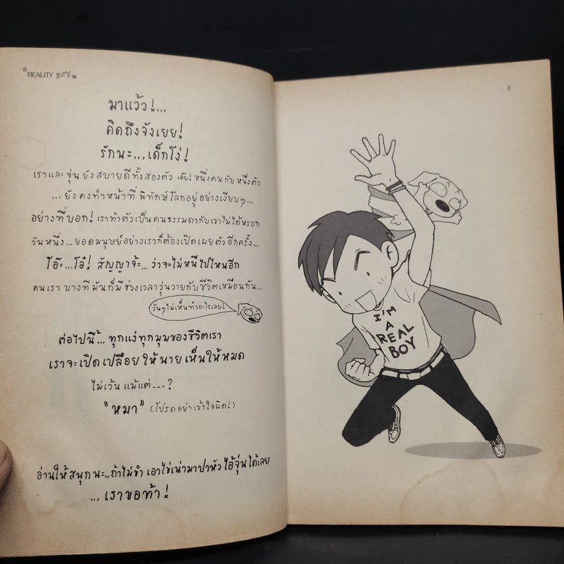 Reality Boy - ว.แหวน รูปที่ 5