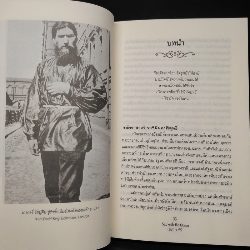เร้นรักราชินี - Eleanor Herman รูปที่ 6