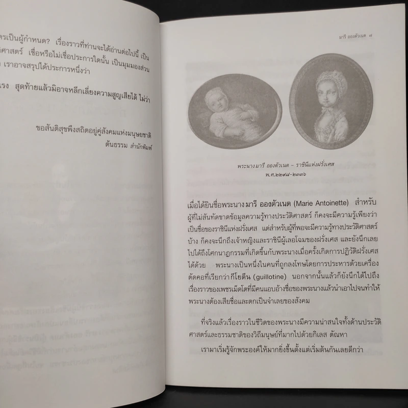 มารีอองตัวเนต กุหลาบแห่งแวร์ซาย - ดวงแก้ว วิญญตรา รูปที่ 6