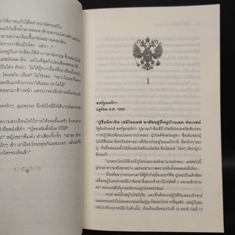 วาระสุดท้ายของซาร์นิโคลัสที่ 2 คำให้การของเด็กรับใช้ในห้องเครื่อง - Robert Alexander รูปที่ 6
