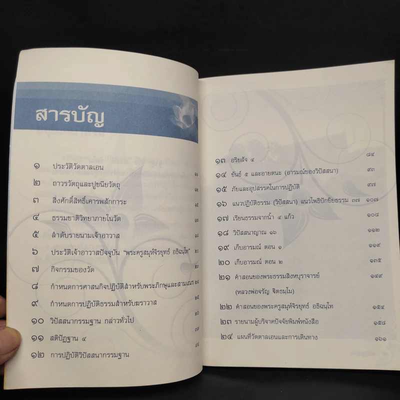 สติปัฏฐาน 4 - พระธรรมสิงหบุราจารย์ รูปที่ 6