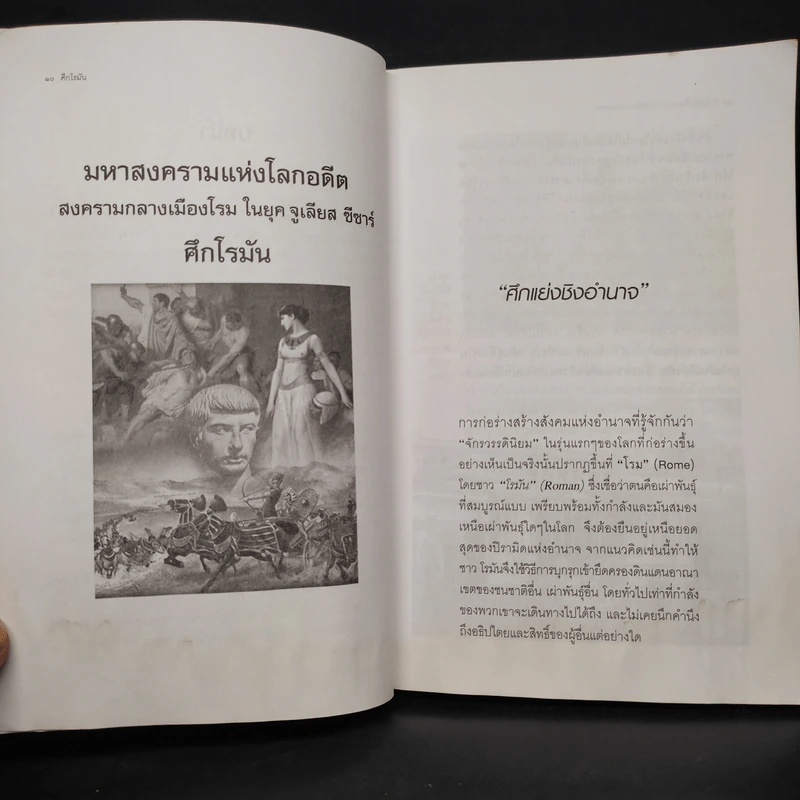 ศึกโรมัน Roman Wars - ดาณุภา รูปที่ 7