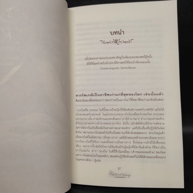 นางในกษัตริย์ - Eleanor Berman รูปที่ 6