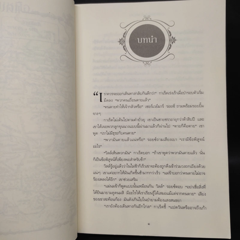 The Game of Thrones เกมล่าบัลลังก์ 1.1 - จอร์จ อาร์ อาร์ มาร์ติน รูปที่ 6
