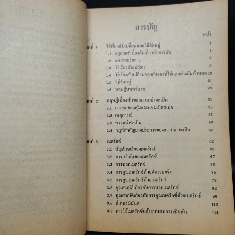 คณิตศาสตร์ ค015 มัธยมศึกษาตอนปลาย พ.ศ.2524 รูปที่ 6