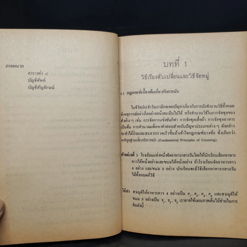 คณิตศาสตร์ ค015 มัธยมศึกษาตอนปลาย พ.ศ.2524 รูปที่ 7