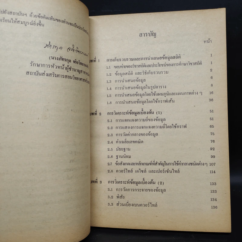 คณิตศาสตร์ ค016 ระดับมัธยมศึกษาตอนปลาย พ.ศ.2524 รูปที่ 6
