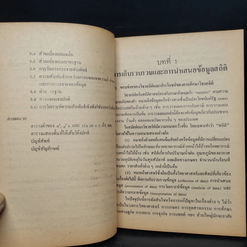 คณิตศาสตร์ ค016 ระดับมัธยมศึกษาตอนปลาย พ.ศ.2524 รูปที่ 7