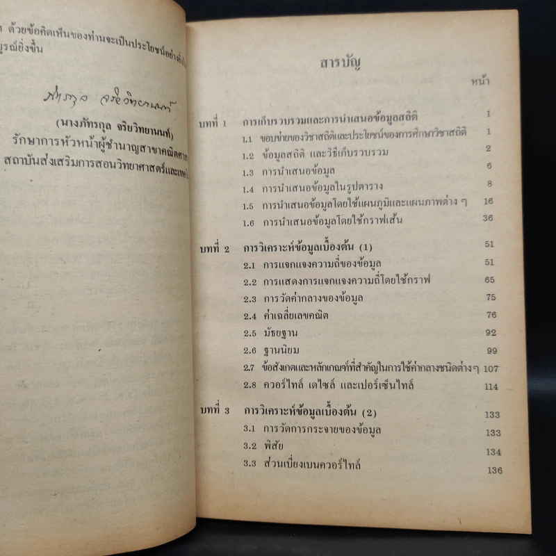 คณิตศาสตร์ ค016 ระดับมัธยมศึกษาตอนปลาย พ.ศ.2524 รูปที่ 6