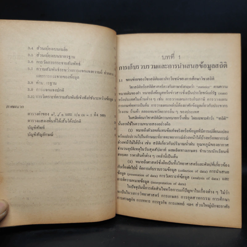 คณิตศาสตร์ ค016 ระดับมัธยมศึกษาตอนปลาย พ.ศ.2524 รูปที่ 7