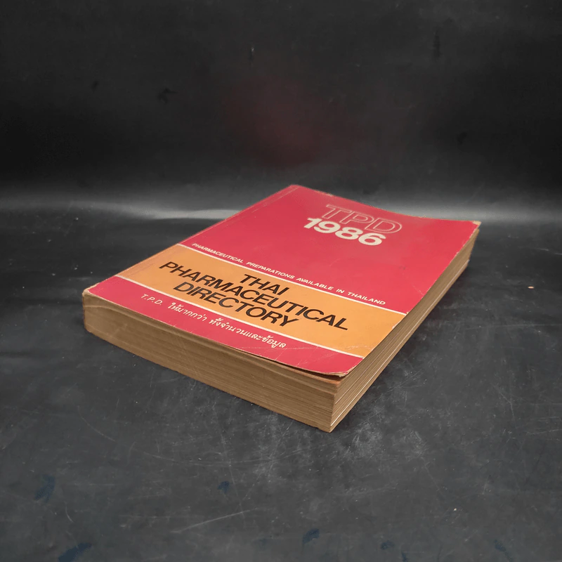 TPD1986 Thai Pharmaceutical Directory รูปที่ 4