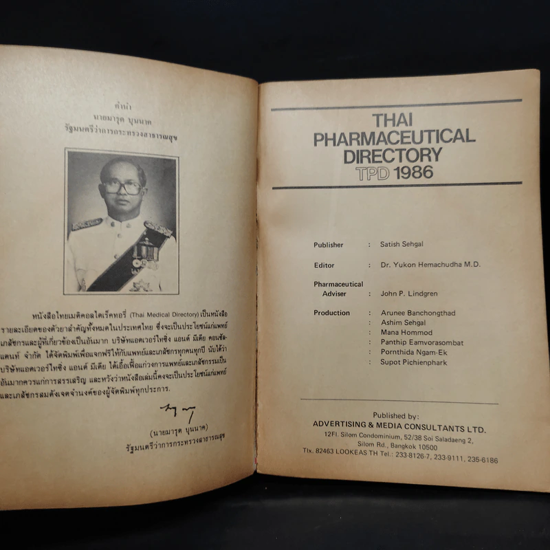 TPD1986 Thai Pharmaceutical Directory รูปที่ 5