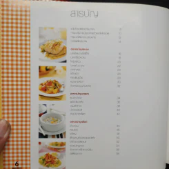 หนังสือสอนทำอาหาร LG Cookbook รูปที่ 5