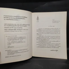 อนุสรณ์ในงานพระราชทานเพลิงศพ หม่อมหลวงปิ่น มาลากุล รูปที่ 5