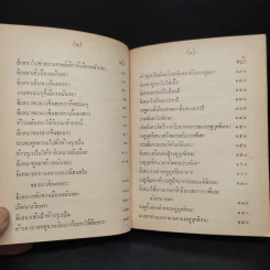 อิเหนา เล่ม 1 - รัชกาลที่ 2 รูปที่ 8