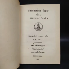 อิเหนา เล่ม 1 - รัชกาลที่ 2 รูปที่ 5