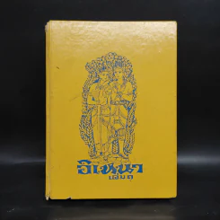 อิเหนา เล่ม 1 - รัชกาลที่ 2 รูปที่ 1