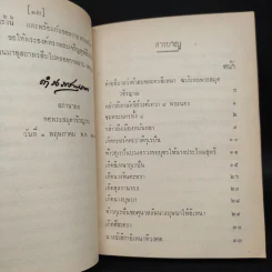 อิเหนา เล่ม 1 - รัชกาลที่ 2 รูปที่ 7