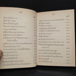 อิเหนา เล่ม 3 - พระบาทสมเด็จพระพุทธเลิศหล้านภาลัย รูปที่ 7