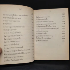 อิเหนา เล่ม 3 - พระบาทสมเด็จพระพุทธเลิศหล้านภาลัย รูปที่ 8