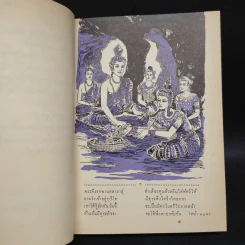 อิเหนา เล่ม 3 - พระบาทสมเด็จพระพุทธเลิศหล้านภาลัย รูปที่ 9