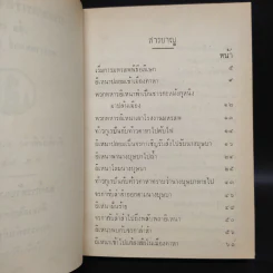 อิเหนา เล่ม 3 - พระบาทสมเด็จพระพุทธเลิศหล้านภาลัย รูปที่ 6