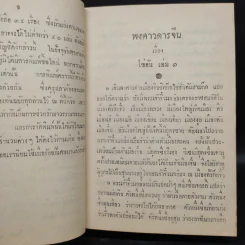 พงศาวดารจีน ไซ่ฮั่น รูปที่ 7