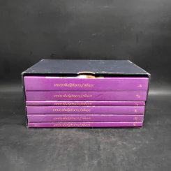 บทประพันธ์สรรมากว่าพันบท เล่ม 1-6 Boxset - ม.ล.ปิ่น มาลากุล รูปที่ 3