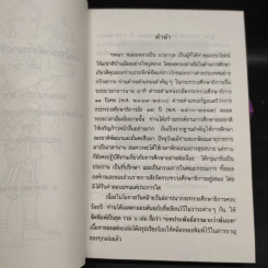 บทประพันธ์สรรมากว่าพันบท เล่ม 1-6 Boxset - ม.ล.ปิ่น มาลากุล รูปที่ 5