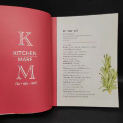 คิด เช่น แมร์ Kitchen Mare - กาละแมร์ รูปที่ 5