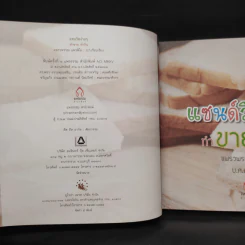 แซนด์วิช ทำขาย ทำกิน - แพรวพรรณ แพรพิไล รูปที่ 5