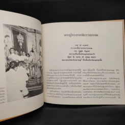 พระผู้ทรงทศพิธราชธรรม ในหลวงร.9 รูปที่ 7