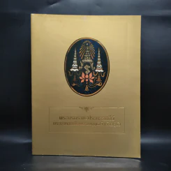พระบรมราชะประทรรศนีย์ พระบาทสมเด็จพระมงกุฎเกล้าเจ้าอยู่หัว รูปที่ 1